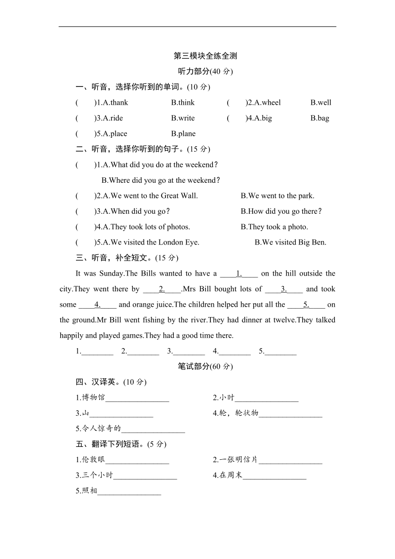 五年级上册英语单元测试 module 3 at the weekend外研社（三年级起点）.doc_第1页