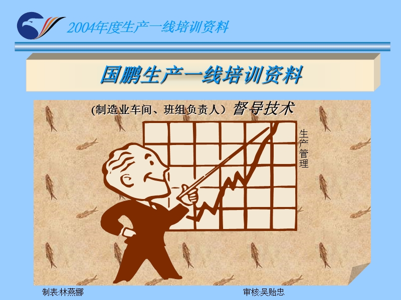 2004年生产一线培训资料.ppt_第2页