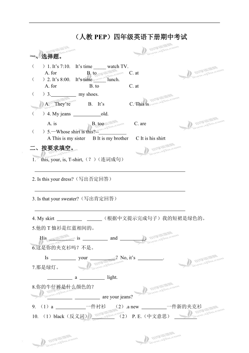 （人教pep）四年级英语下册期中考试.doc_第1页