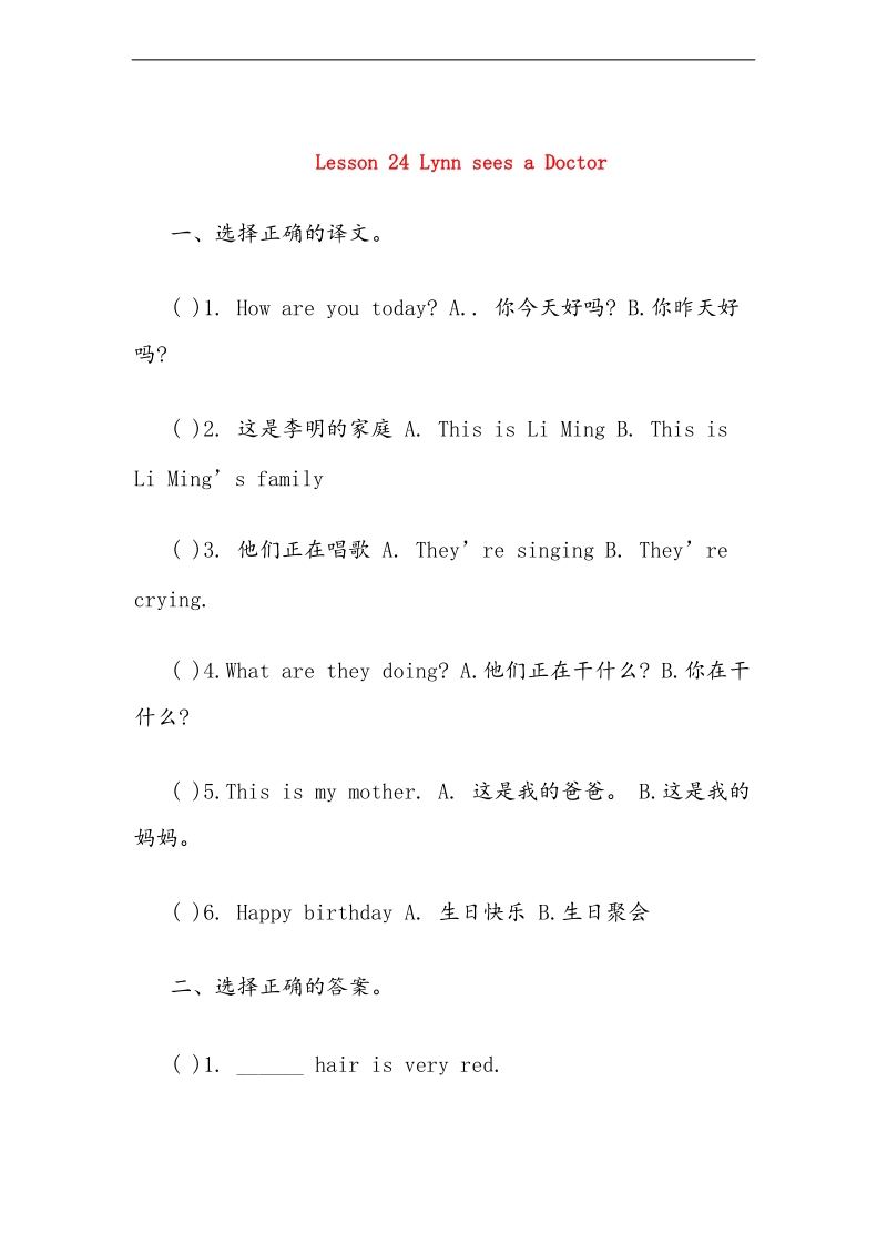 三年级英语上册 unit 4 family lesson 24 lynn sees a doctor习题 冀教版（三起）.doc_第1页