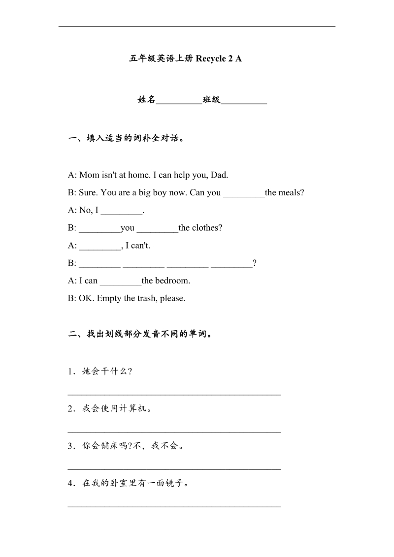 五年级英语上册recycle 2-试卷2a 人教pep.doc_第1页