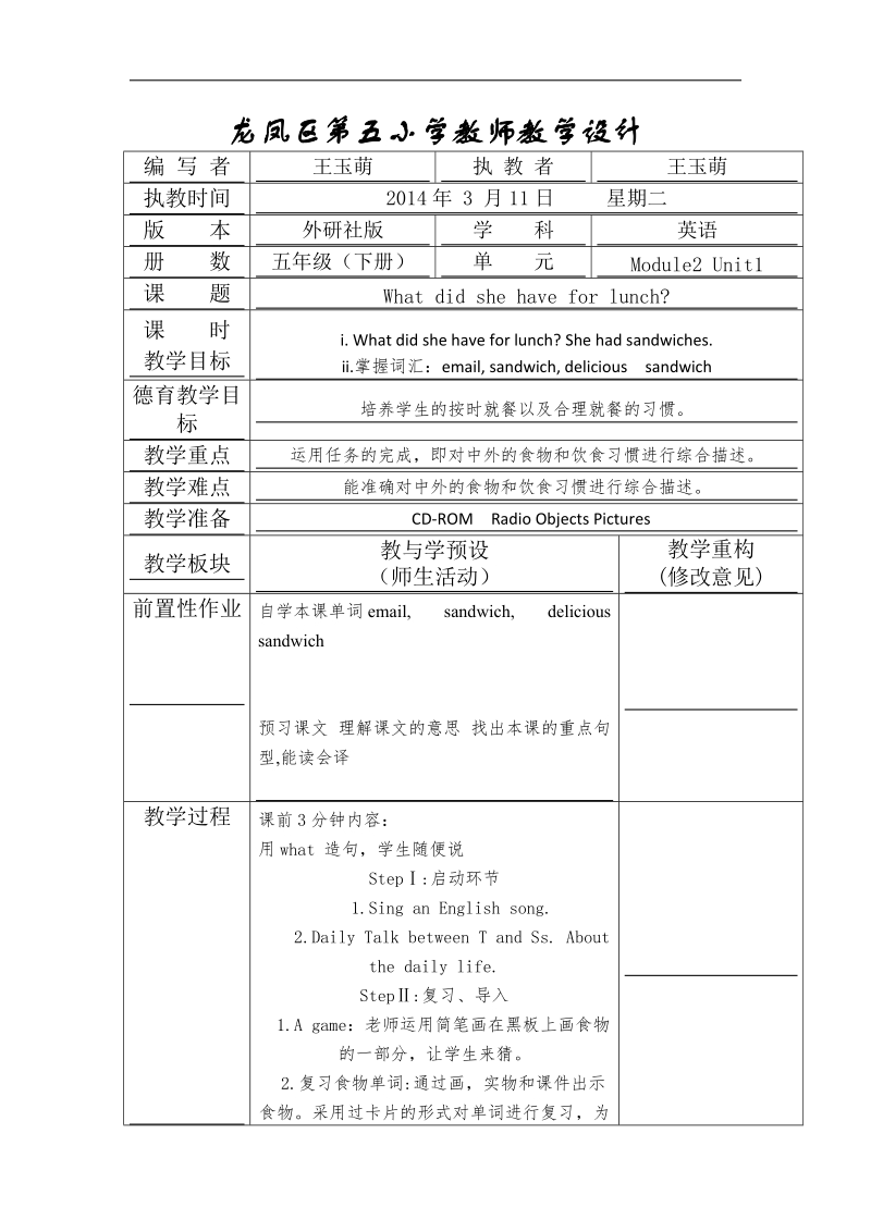 （外研社一起）五年级下英语教学设计module 2 unit 1.doc_第1页