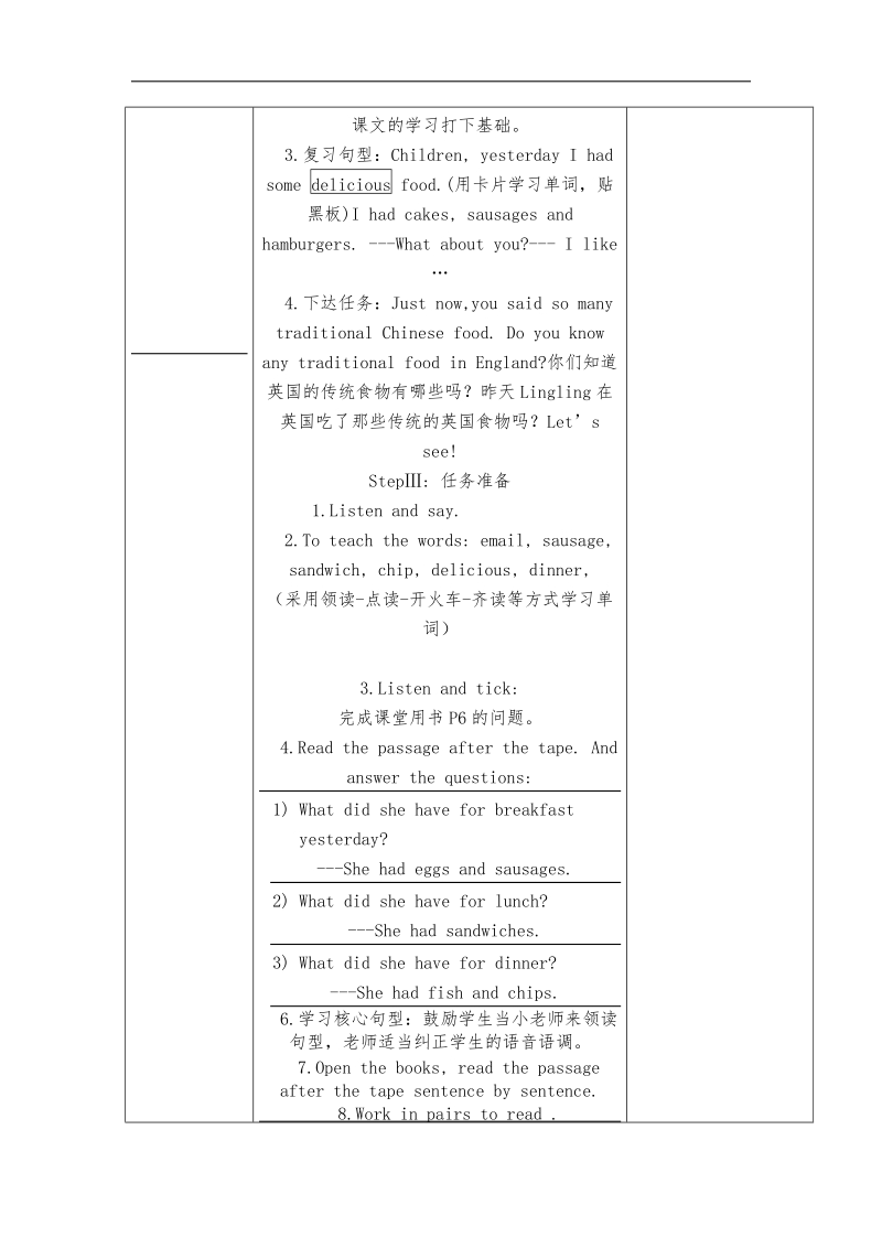 （外研社一起）五年级下英语教学设计module 2 unit 1.doc_第2页