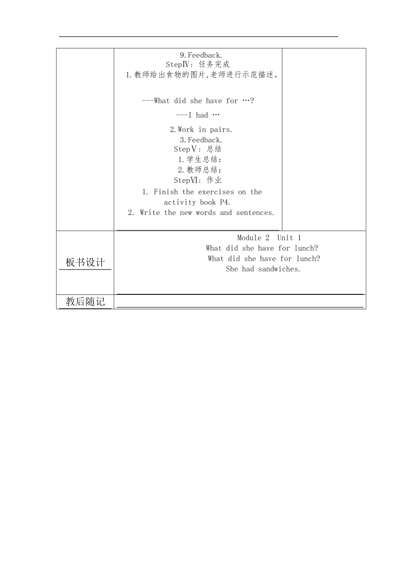 （外研社一起）五年级下英语教学设计module 2 unit 1.doc_第3页