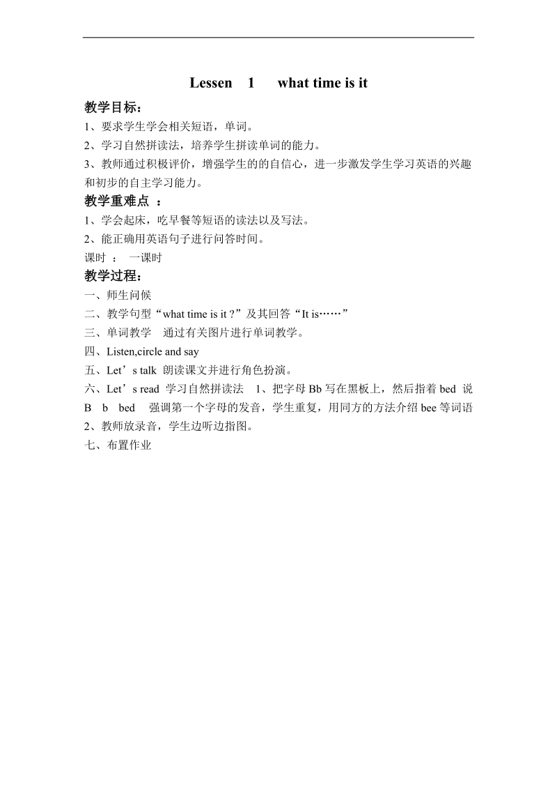 （新路径英语）四年级英语上册教案 unit1 lesson1.doc_第1页