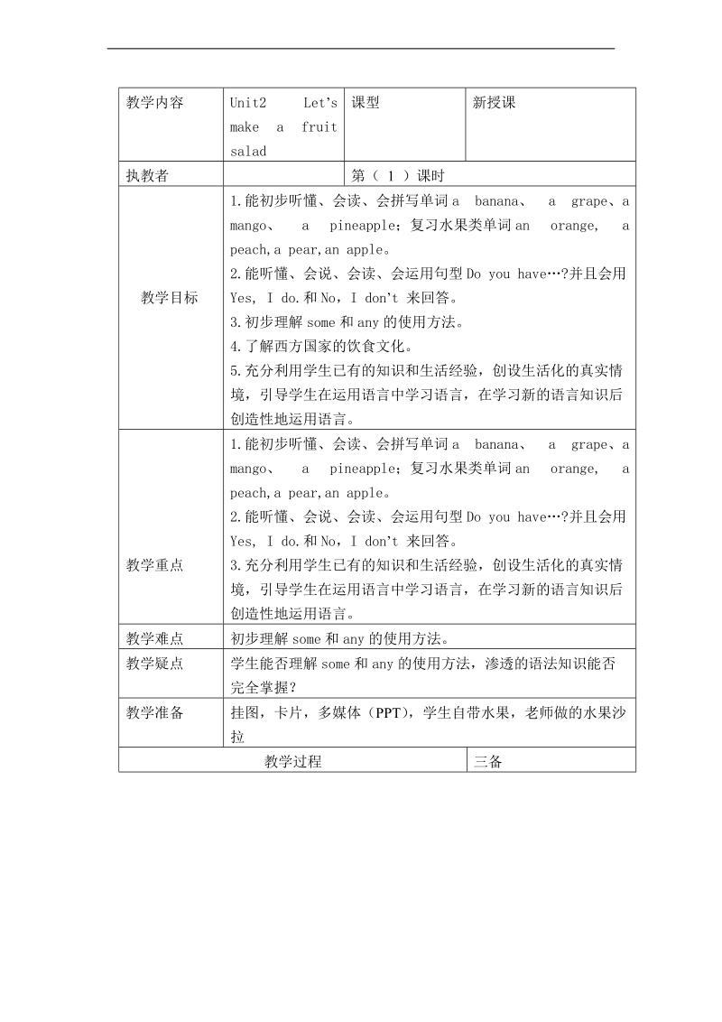 （译林版）四年级英语上册教案 unit2 第一课时.doc_第1页