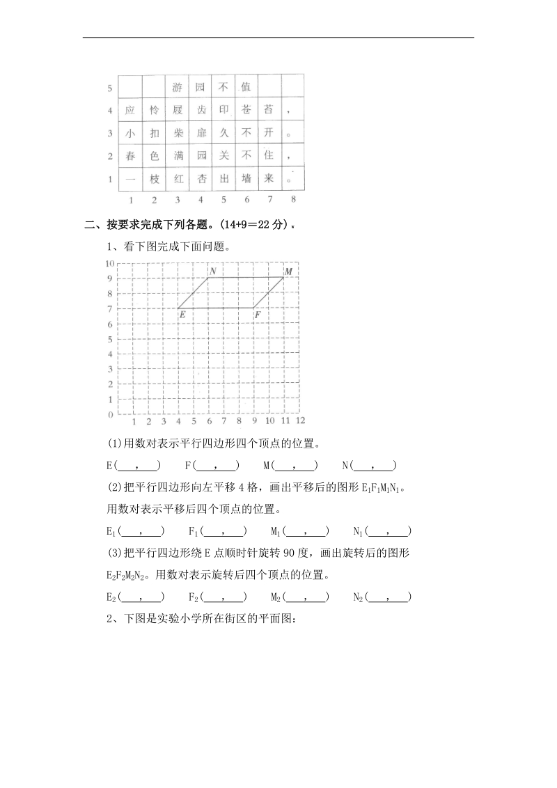 (苏教版)五年级数学下册第三周知识检测.doc_第2页