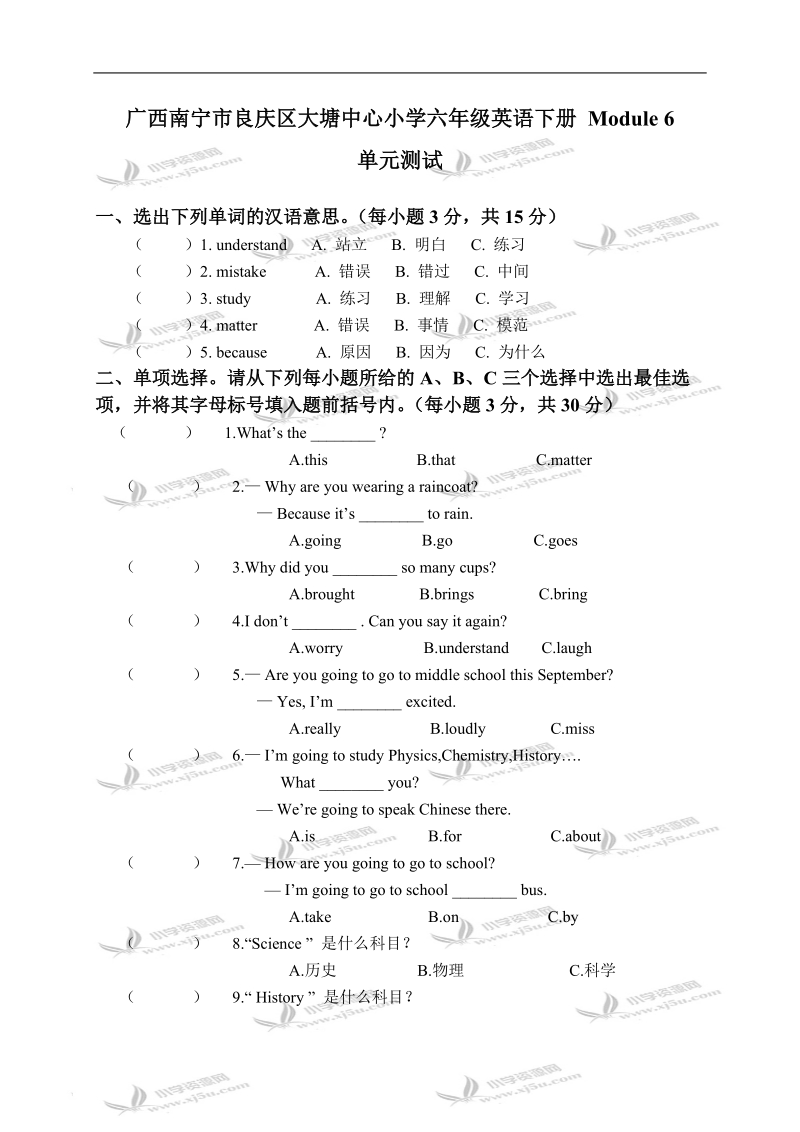 广西南宁市良庆区大塘中心小学六年级英语下册 module 6 单元测试.doc_第1页