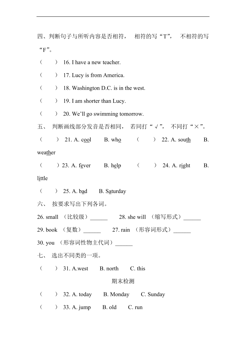 （外研社）四年级英语上册 期末检测.doc_第2页