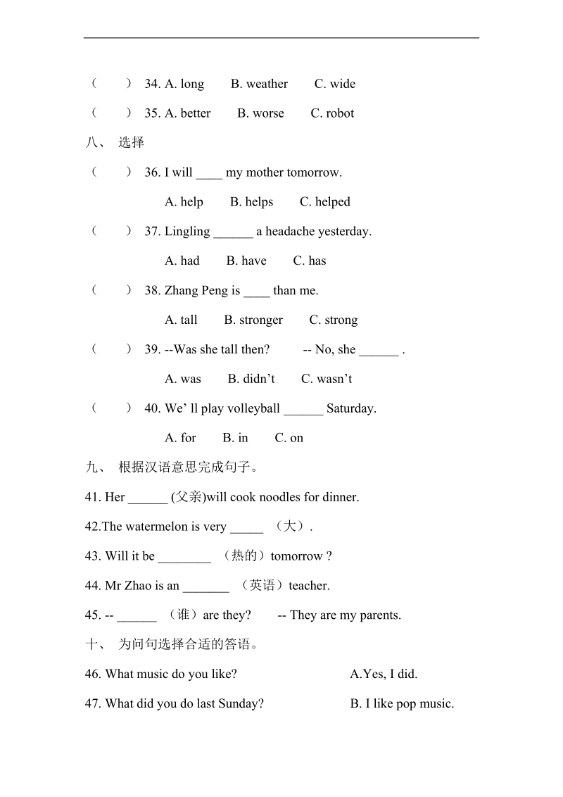 （外研社）四年级英语上册 期末检测.doc_第3页