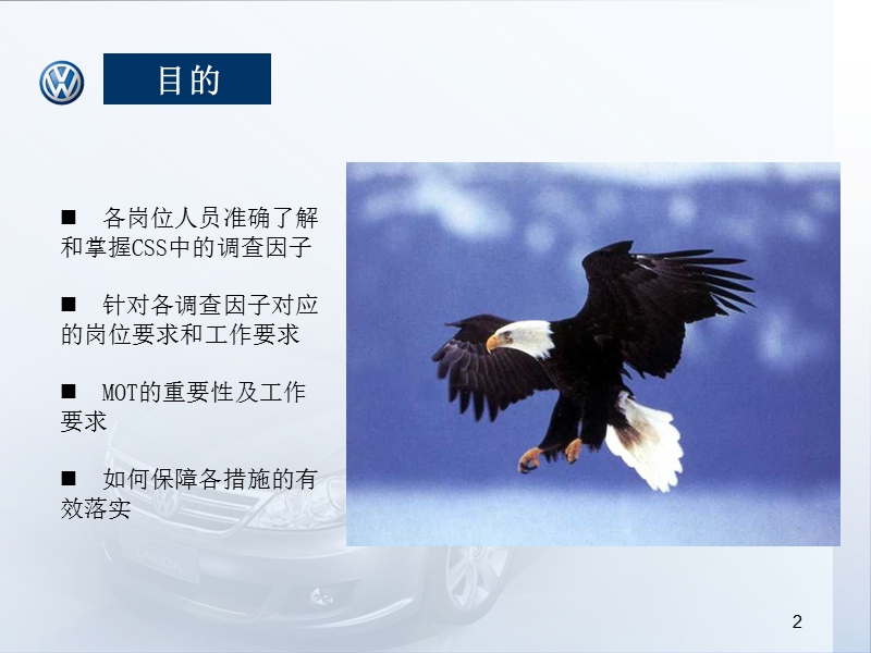 2010上海大众售后服务csi策略探讨.ppt_第2页