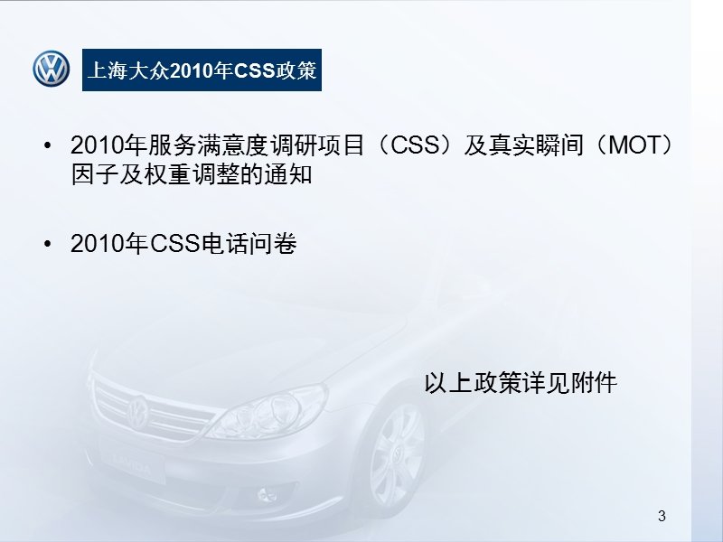 2010上海大众售后服务csi策略探讨.ppt_第3页