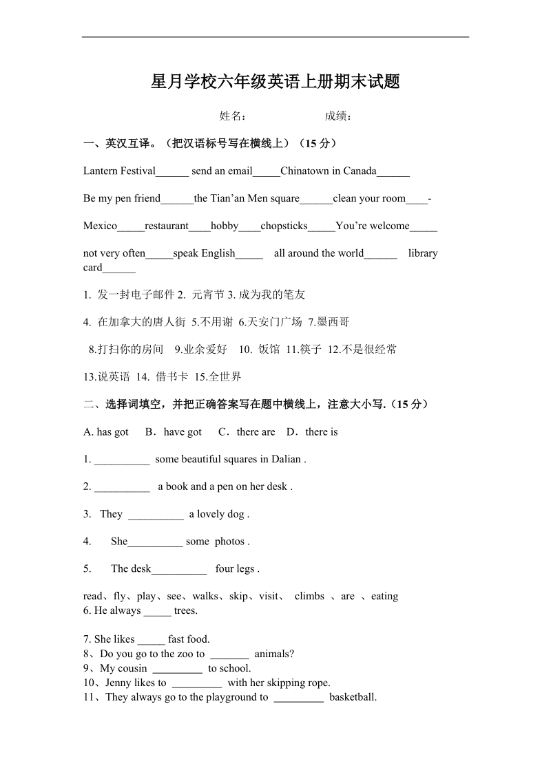 （外研社三起）六年级英语上册期末测试卷.doc_第1页