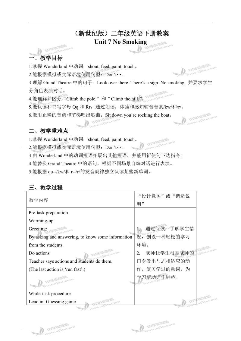 （新世纪版）二年级英语下册教案 unit 7(2).doc_第1页