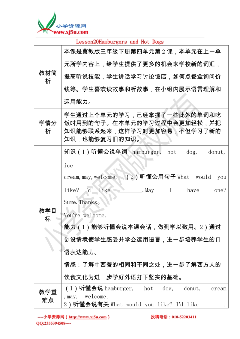 冀教版（三起）三年级英语下册 unit 4 lesson 20 hamburgers and hot dogs教案.doc_第1页