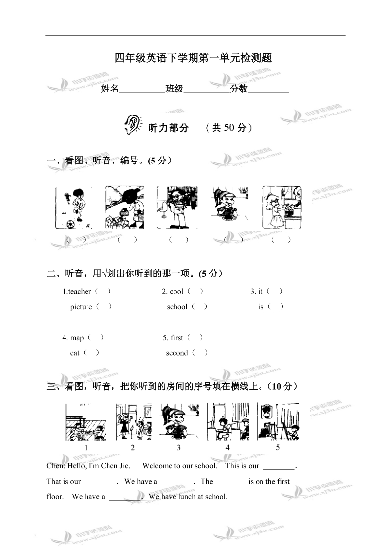 （人教pep）四年级英语下学期第一单元检测题.doc_第1页