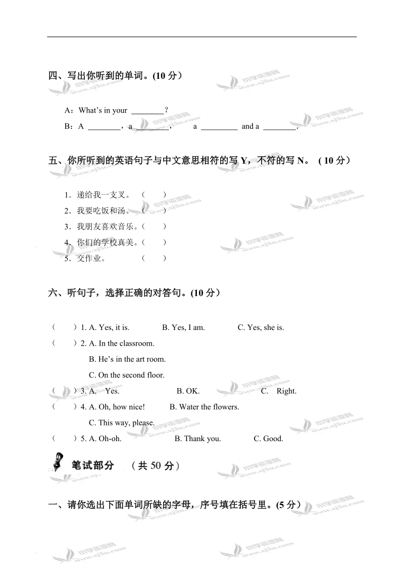 （人教pep）四年级英语下学期第一单元检测题.doc_第2页