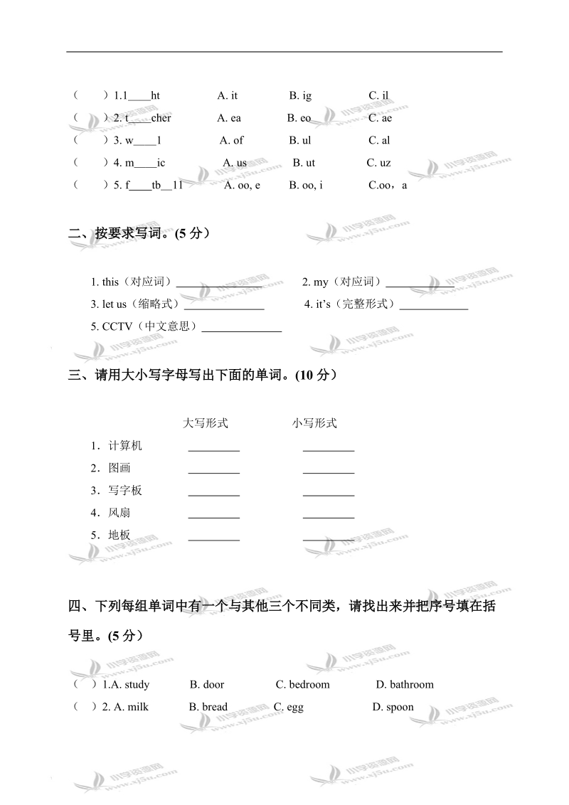 （人教pep）四年级英语下学期第一单元检测题.doc_第3页