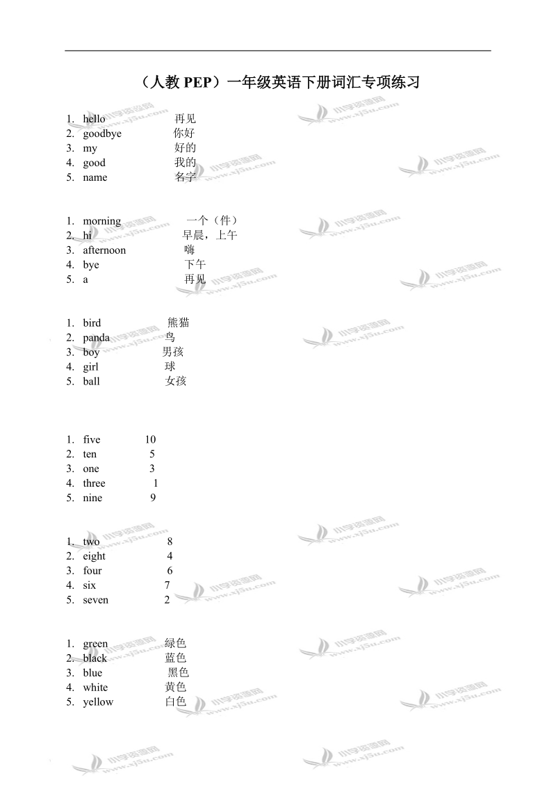 （人教pep）一年级英语下册词汇专项练习.doc_第1页