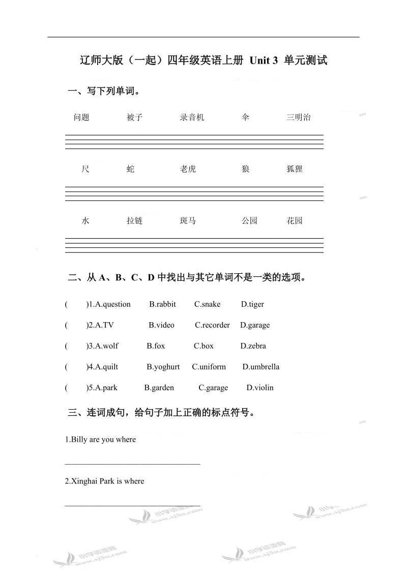 辽师大版（一起）四年级英语上册 unit 3 单元测试.doc_第1页