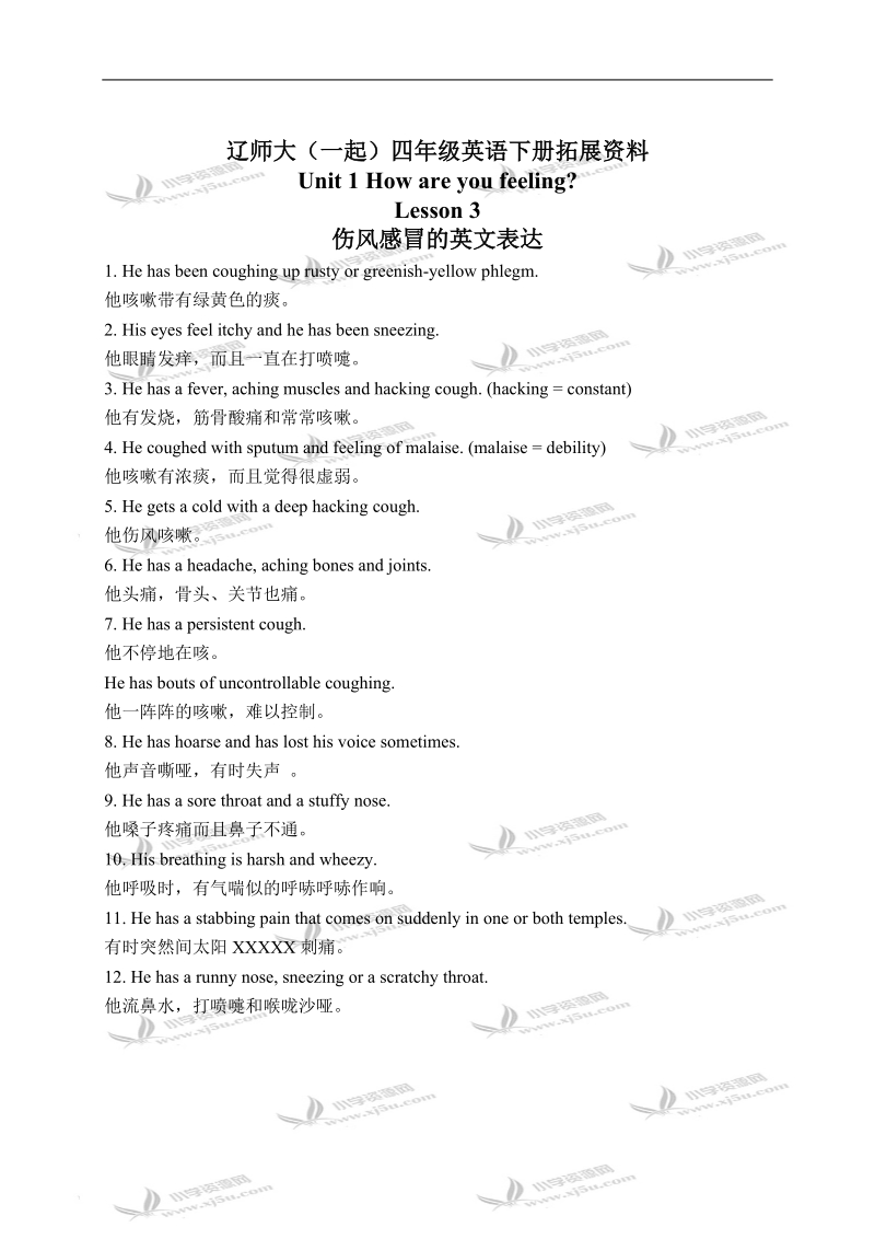 辽师大版（一起）四年级英语下册拓展资料 unit 1 lesson 3(1).doc_第1页