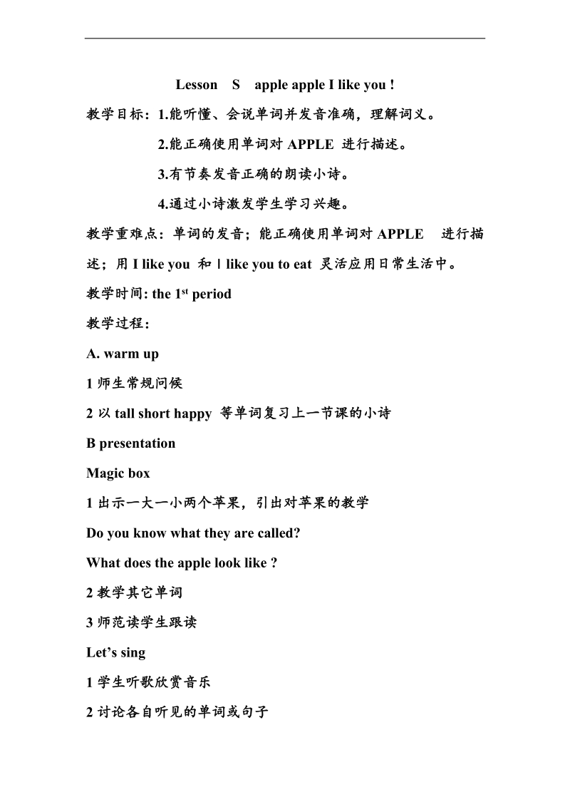 （新路径一起）一年级英语下册教案 lesson s apple apple i like you !.doc_第1页