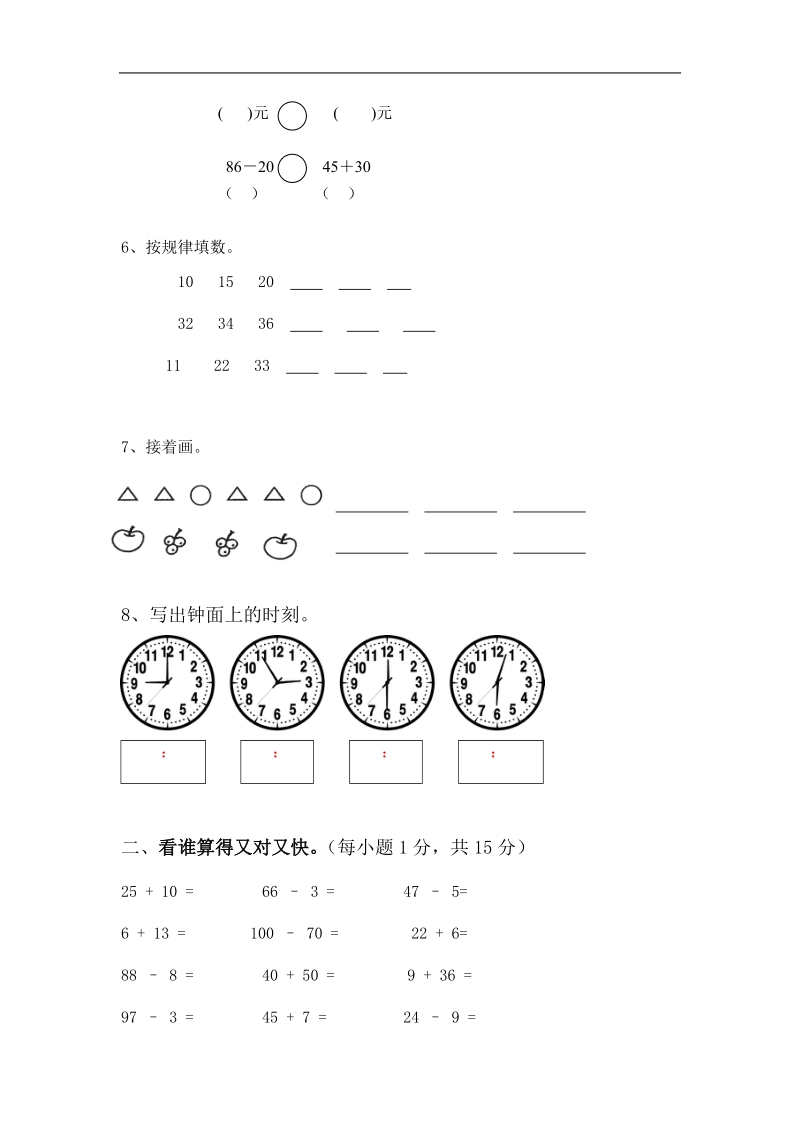 一年级数学试题 第二册期末试卷b.doc_第2页