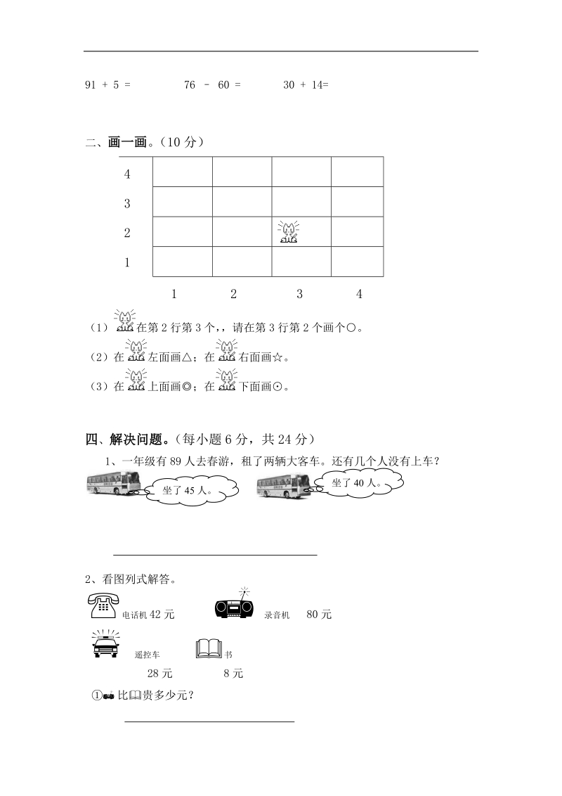 一年级数学试题 第二册期末试卷b.doc_第3页