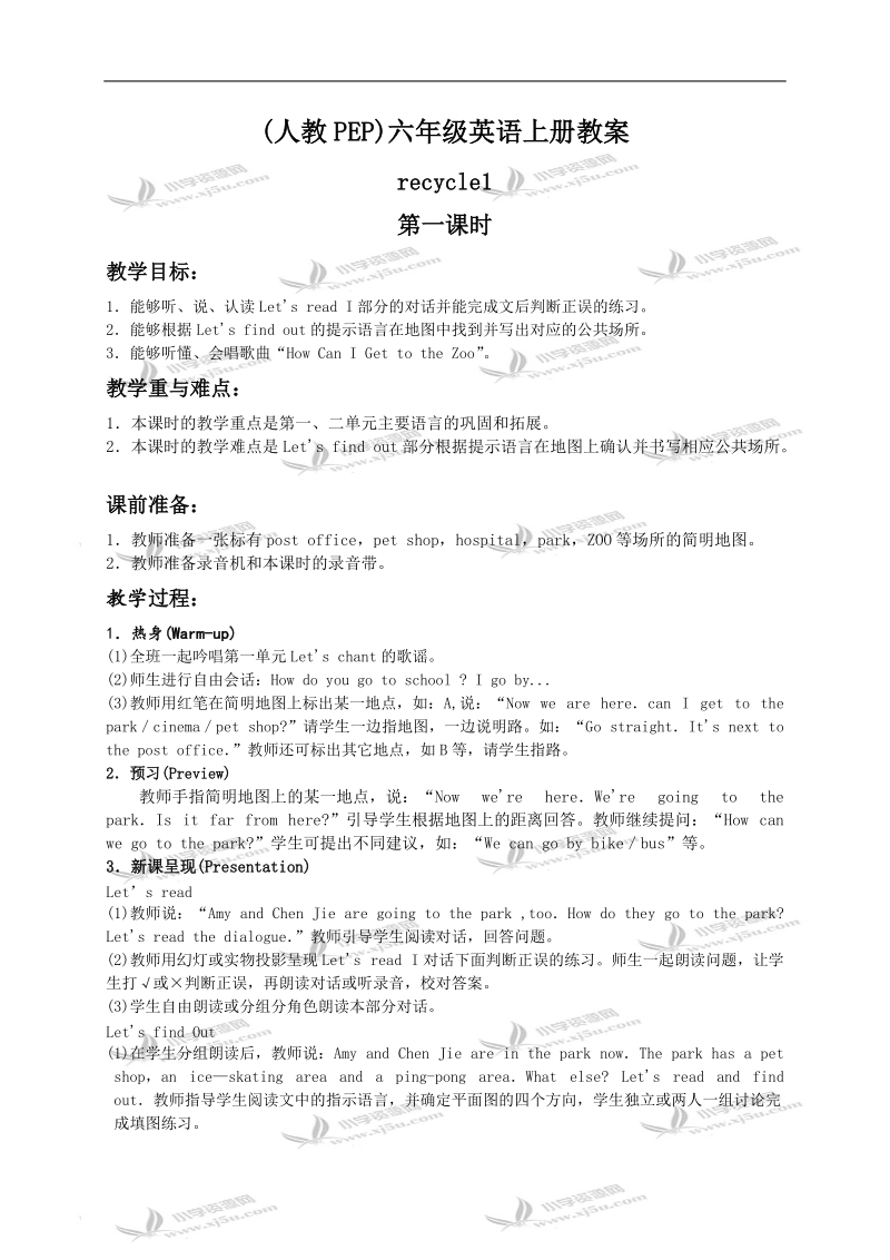 (人教pep)六年级英语上册教案recycle1（1）.doc_第1页