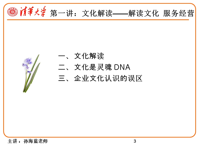 2012分享版--用企业文化经营人心.ppt_第3页