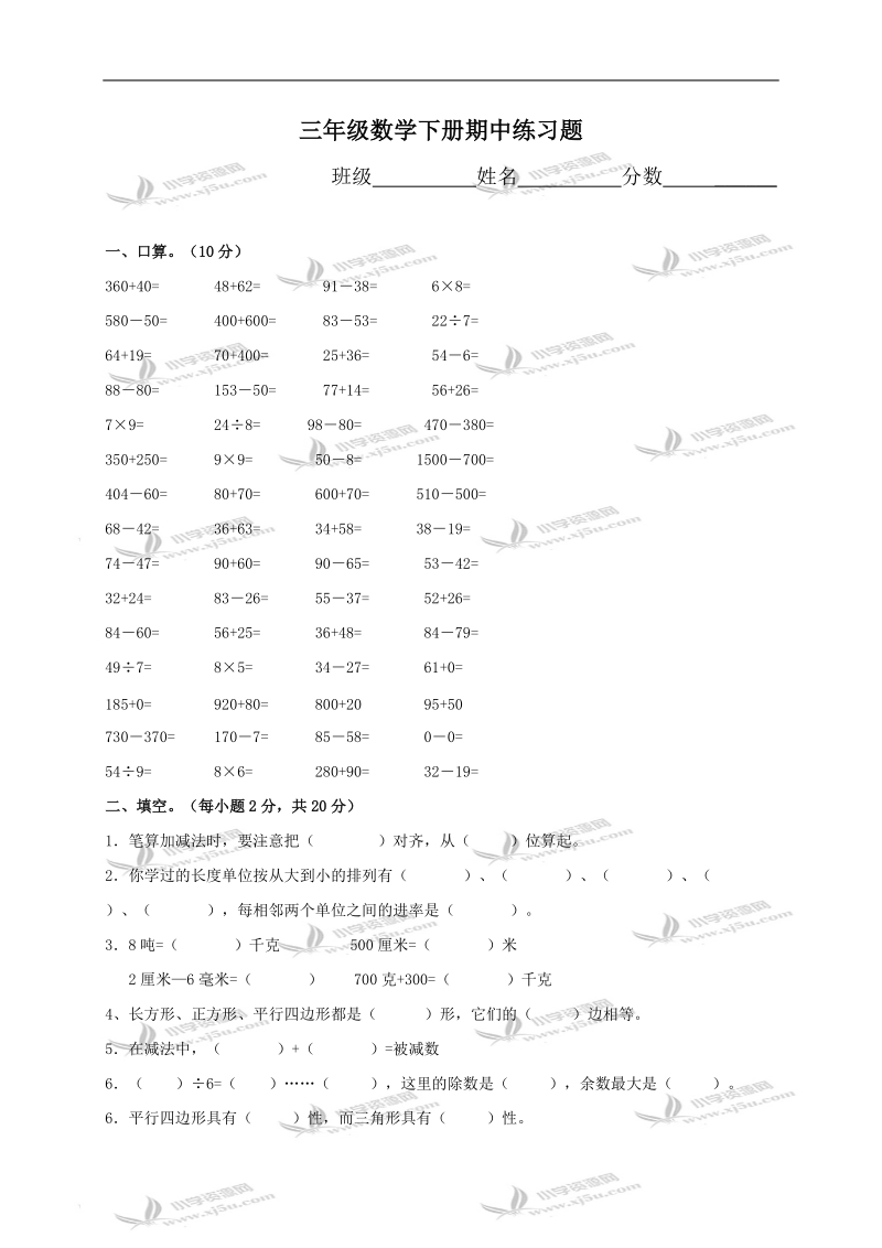 天津市北辰区三年级数学下册期中练习试卷.doc_第1页