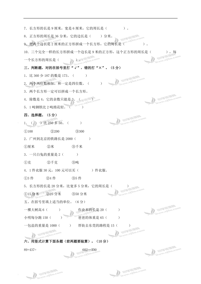 天津市北辰区三年级数学下册期中练习试卷.doc_第2页