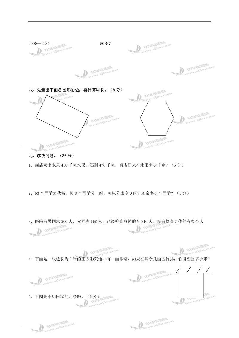 天津市北辰区三年级数学下册期中练习试卷.doc_第3页