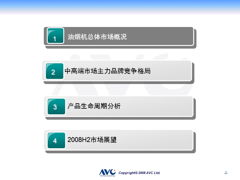 2008中高端油烟机市场产品线扫瞄-德意.ppt_第2页