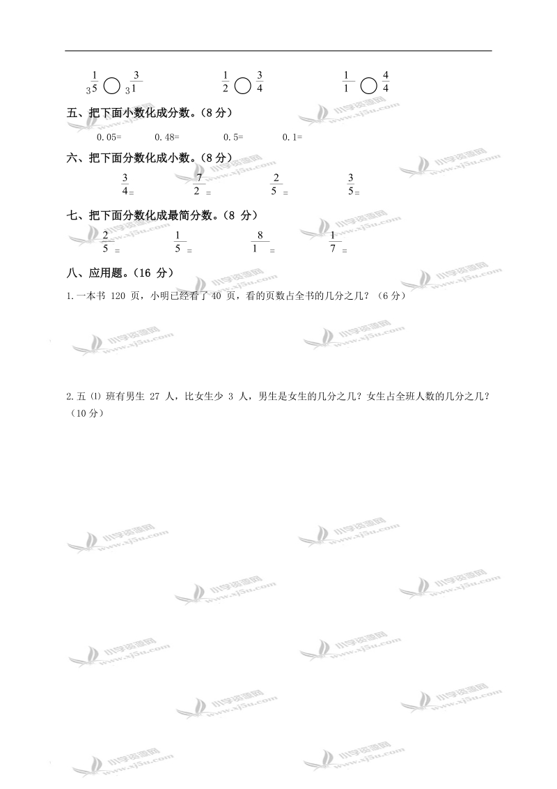 广东海丰县数学五年级第四单元试题.doc_第2页