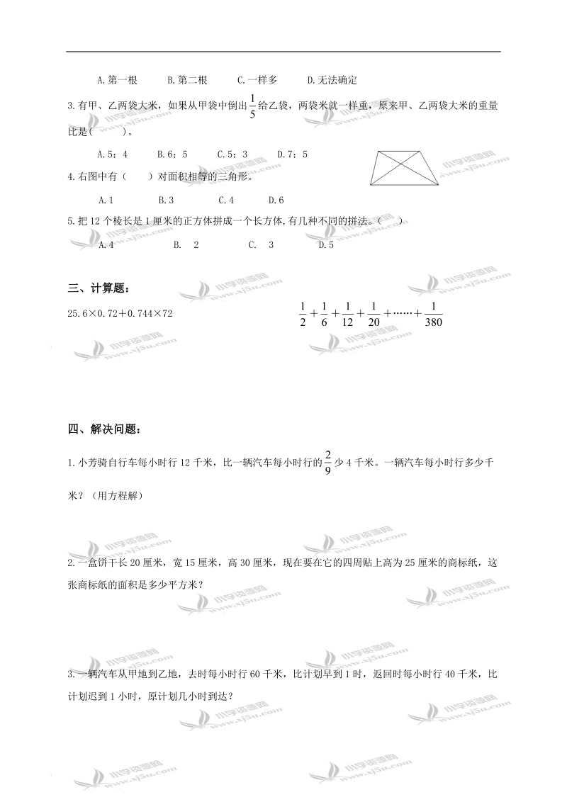 江苏省南通市海安县六年级数学上册期末综合复习试卷（十）.doc_第2页