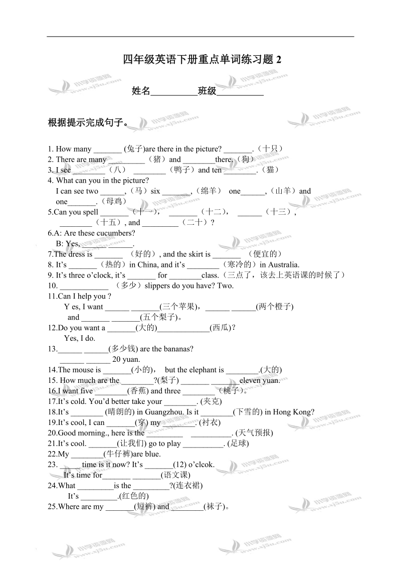 （人教pep）四年级英语下册重点单词练习题2.doc_第1页