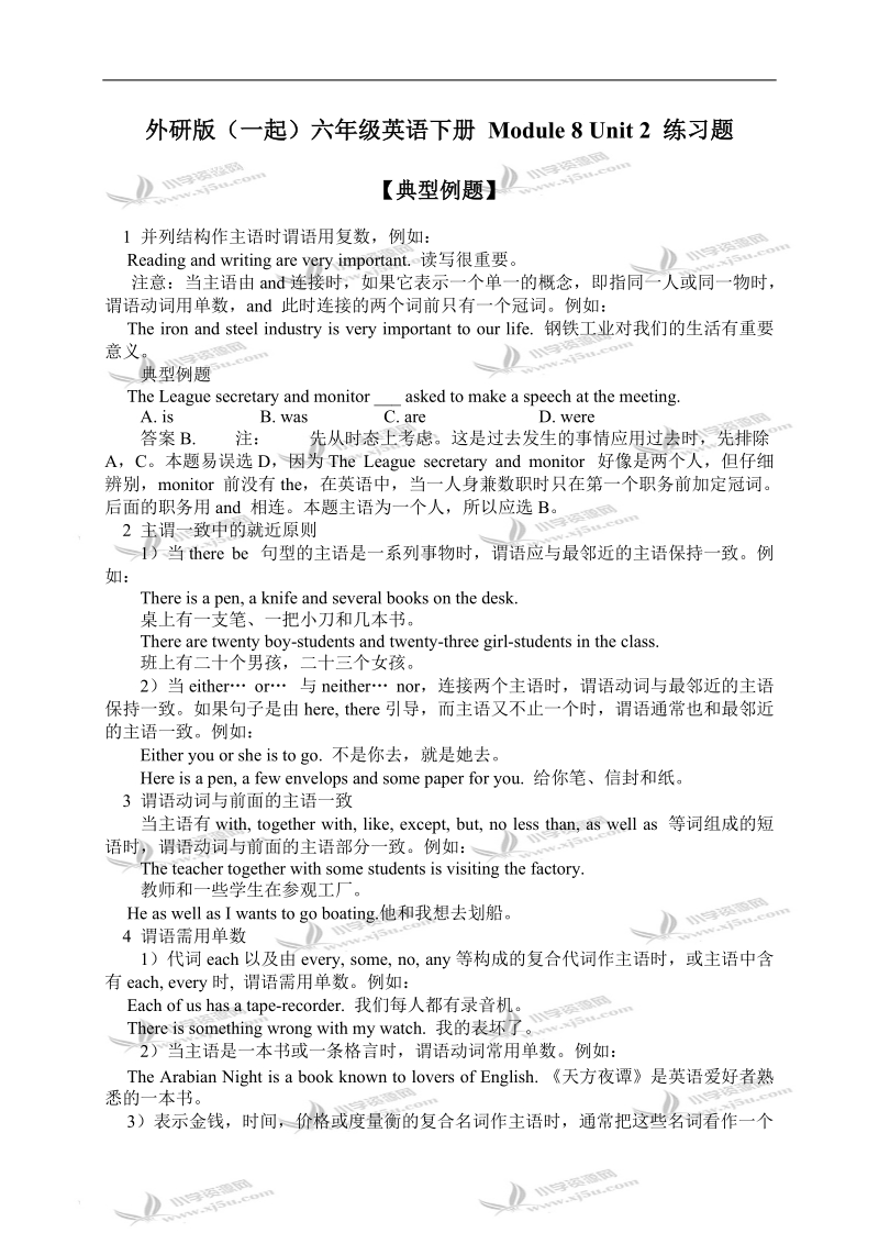 外研版（一起）六年级英语下册 module 8 unit 2 练习题.doc_第1页