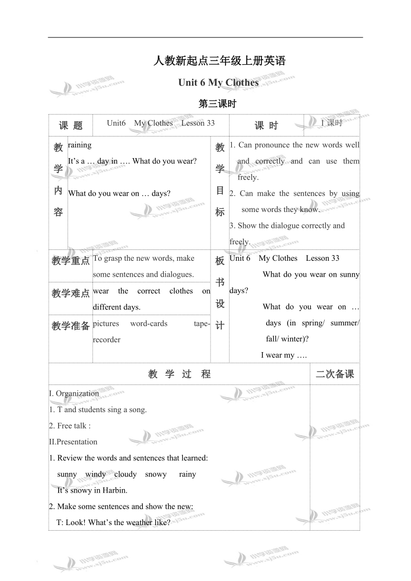 （人教新起点）三年级英语上册教案 unit 6 第三课时.doc_第1页