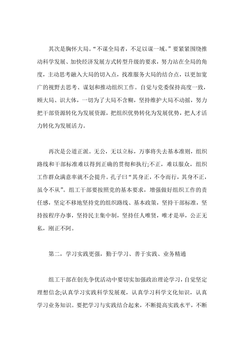 2018年“常”而守“清”、“近”而有“制”学习体会.pdf_第2页