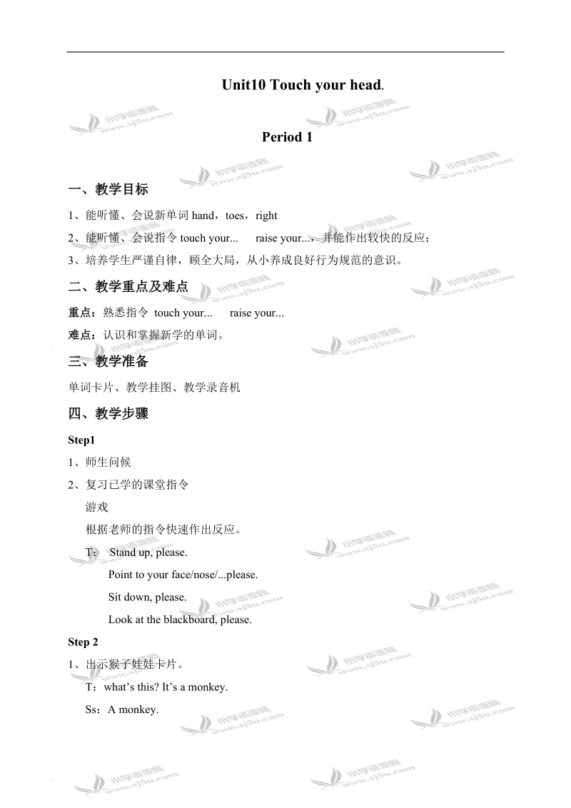 （湘少版）三年级英语上册教案 unit 10.doc_第1页