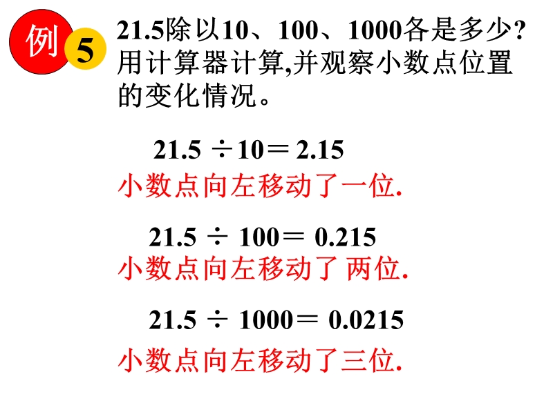 五年级数学课件  除数是整数的小数除法.ppt_第2页