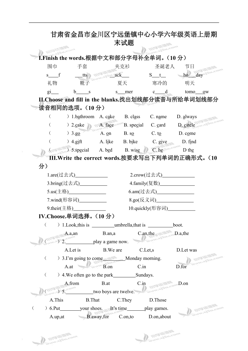 甘肃省金昌市金川区宁远堡镇中心小学六年级英语上册期末试题.doc_第1页