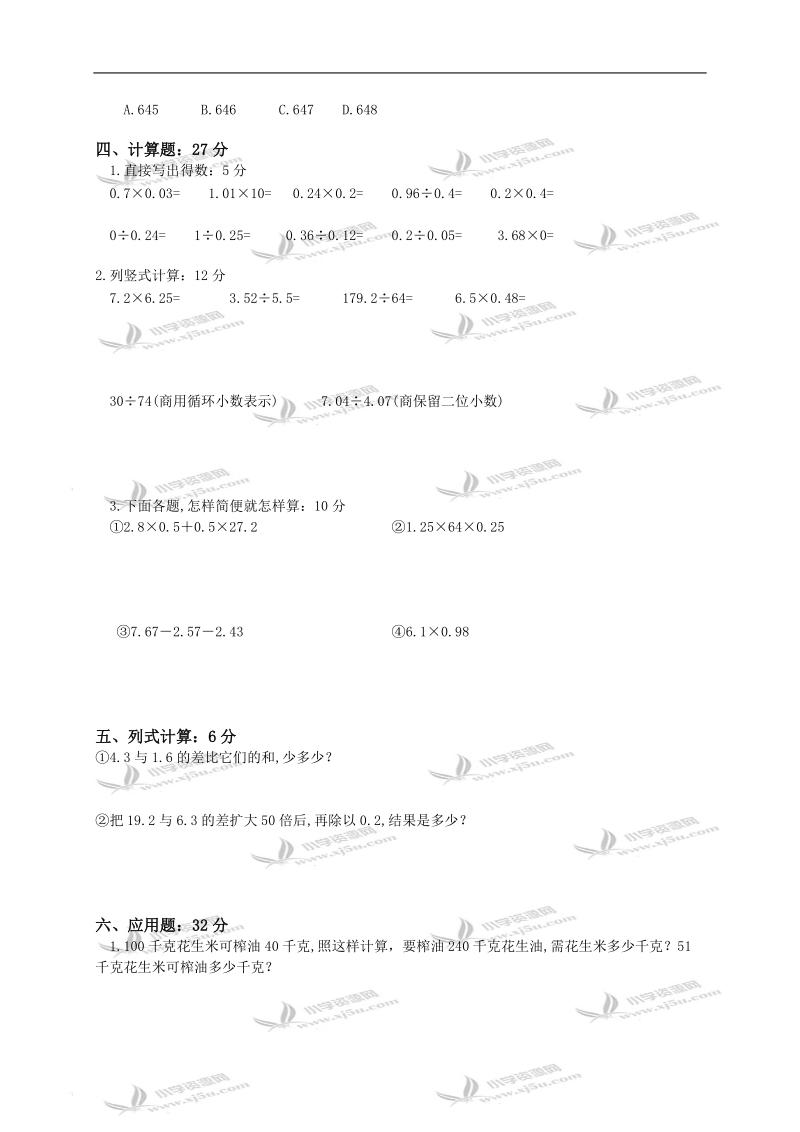 江苏省南通市海安县五年级数学上册期末复习卷（一）.doc_第2页