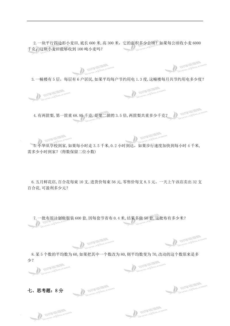 江苏省南通市海安县五年级数学上册期末复习卷（一）.doc_第3页