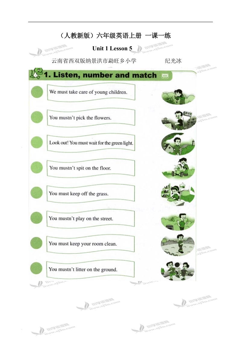 （人教新版）六年级英语上册 unit 1 lesson 5.doc_第1页