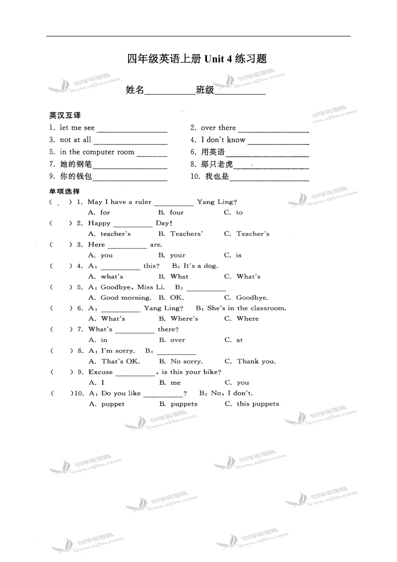 （苏教牛津版）四年级英语上册unit 4练习题.doc_第1页