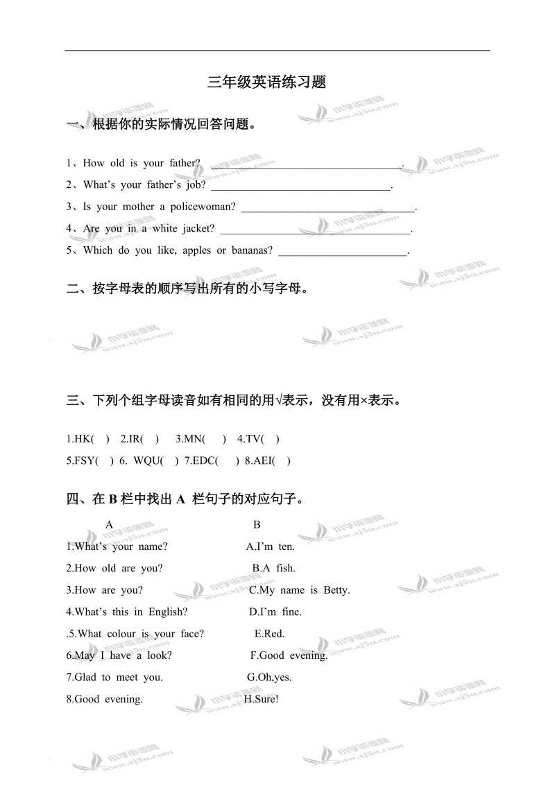 （人教新版）三年级英语期末测试.doc_第1页