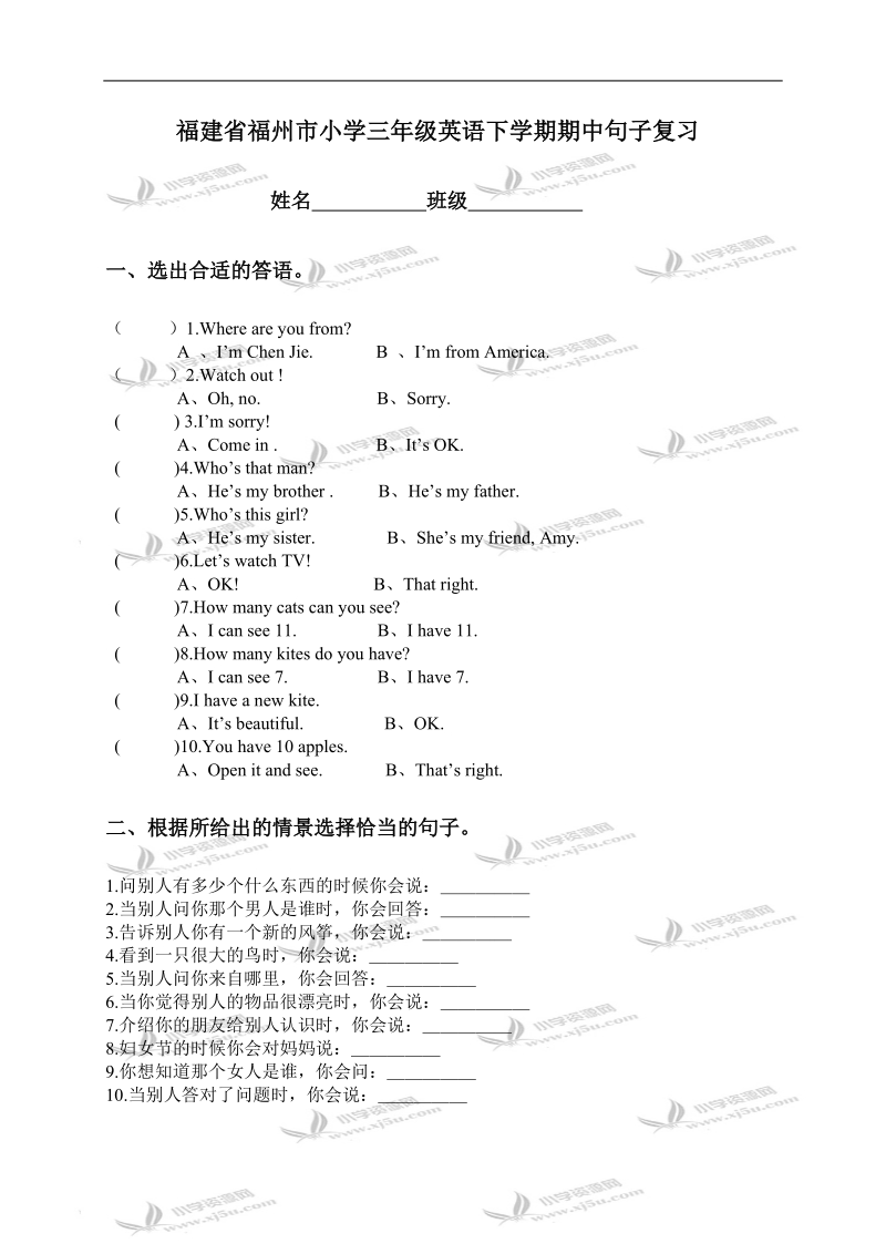 福建省福州市小学三年级英语下学期期中句子复习.doc_第1页