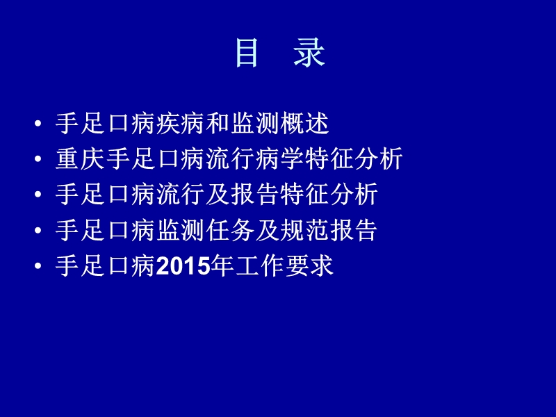 (儿科培训)手足口病.ppt_第2页